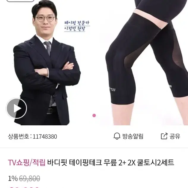 바디핏 무릎보호대