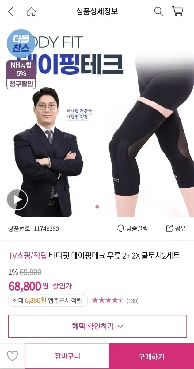 바디핏 무릎보호대