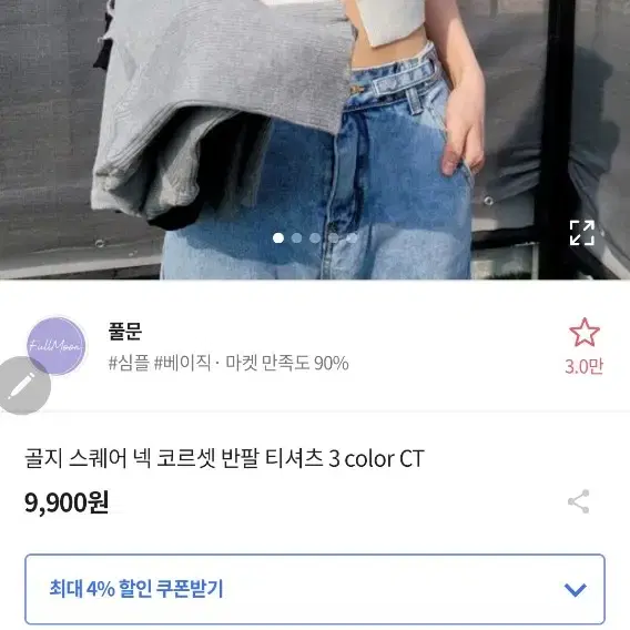 코르셋 반팔 티셔츠 에리블리 한번착용