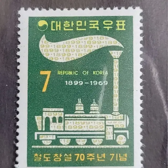 1969년 철도창설70주년기념 우표2종