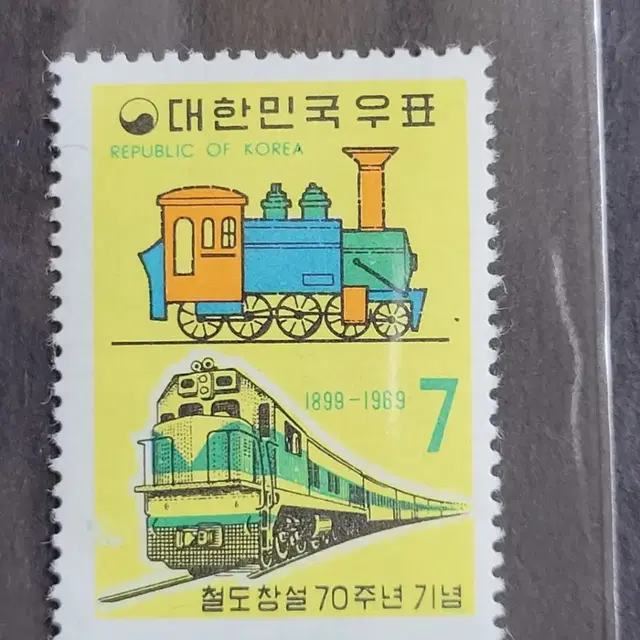 1969년 철도창설70주년기념 우표2종