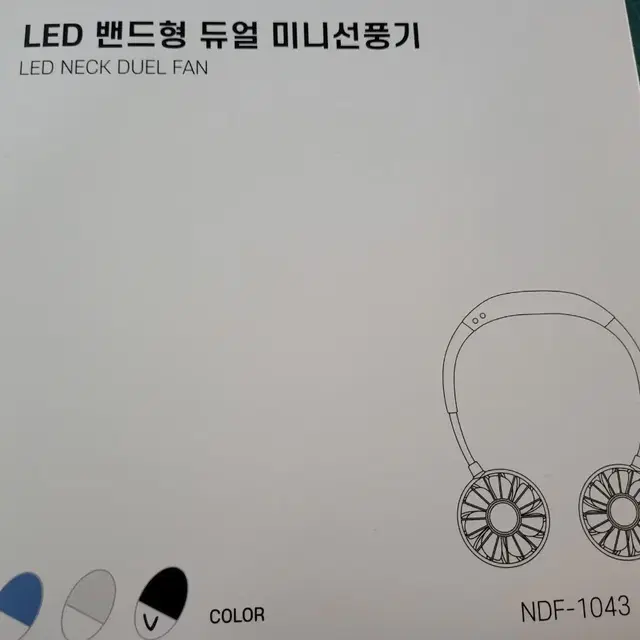 led 밴드형 듀얼 미니선풍기