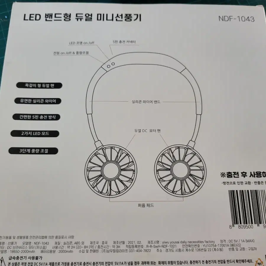 led 밴드형 듀얼 미니선풍기