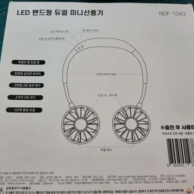 led 밴드형 듀얼 미니선풍기