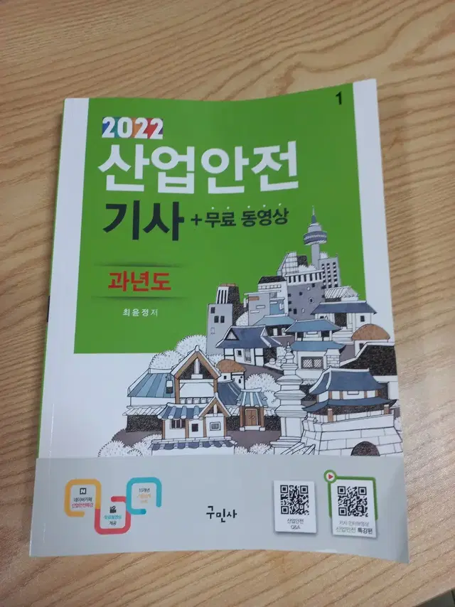 2022 산업안전기사 과년도 이론책