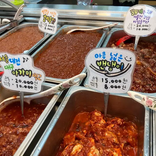 맛나는 양념 젓갈