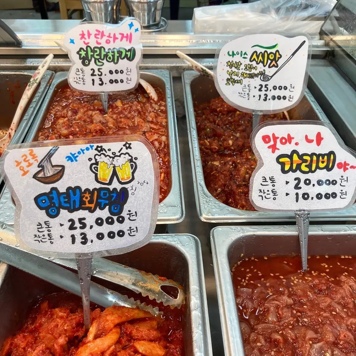 맛나는 양념 젓갈