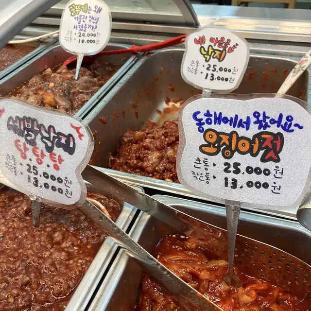 맛나는 양념 젓갈