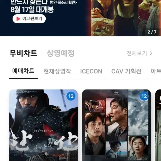 cgv 영화티켓 예매