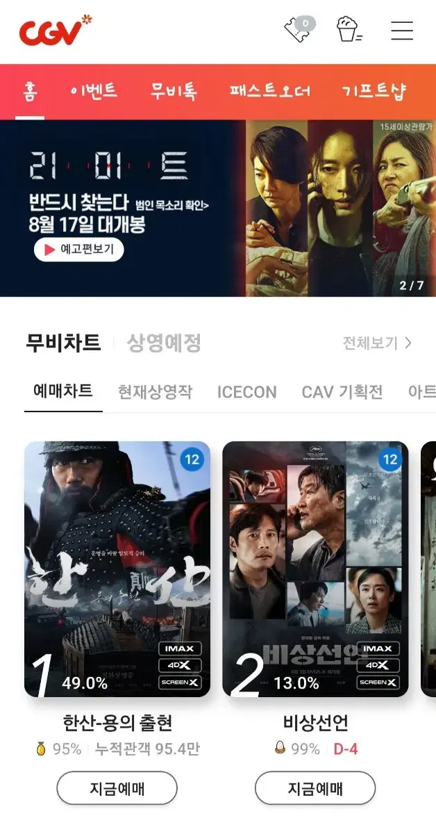 cgv 영화티켓 예매