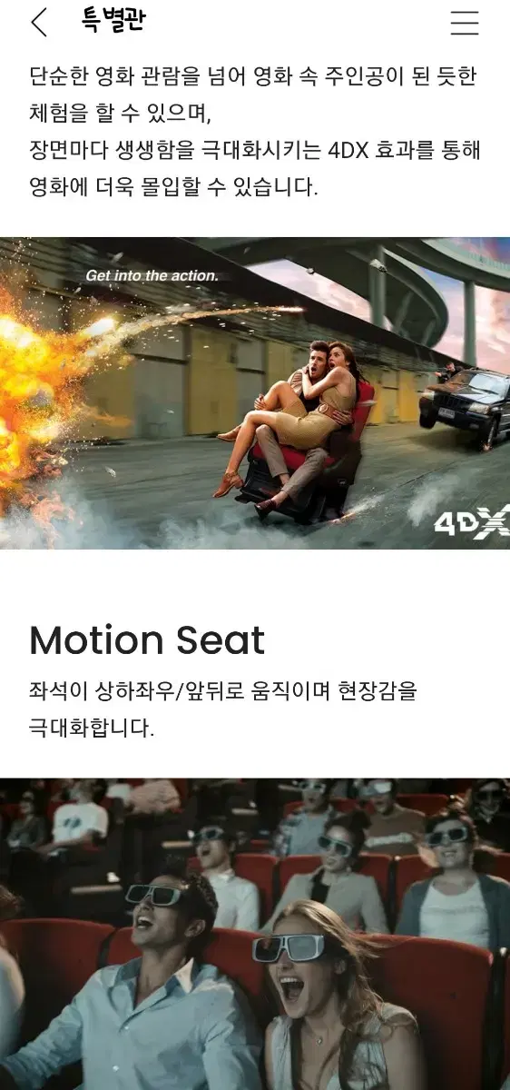 cgv 4dx관 예매판매