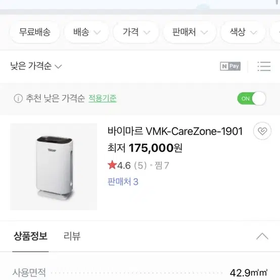 최저 17만원 바이마르 공기청정기