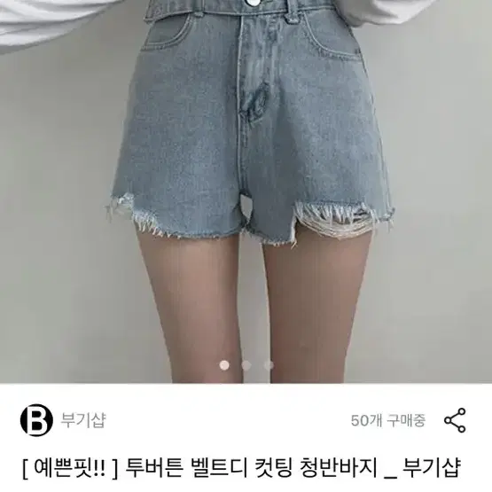 여름 청 반바지