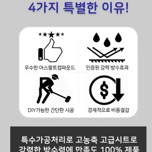 [새상품+무배] 보디가드방수시트 옥상 다용도 자착식 방수매트 누수 시공