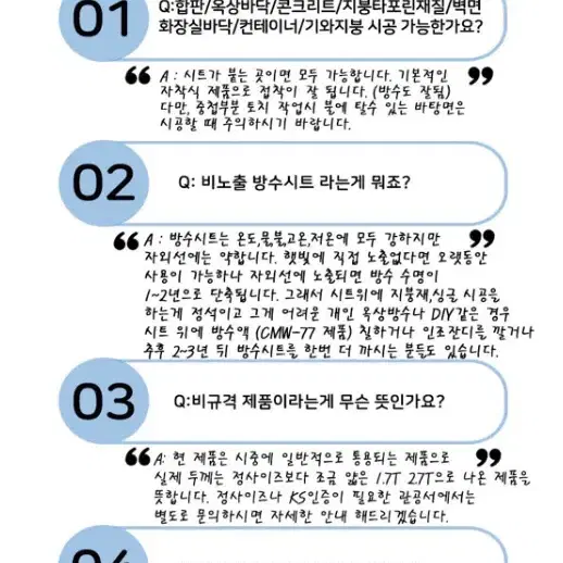 [새상품+무배] 보디가드방수시트 옥상 다용도 자착식 방수매트 누수 시공