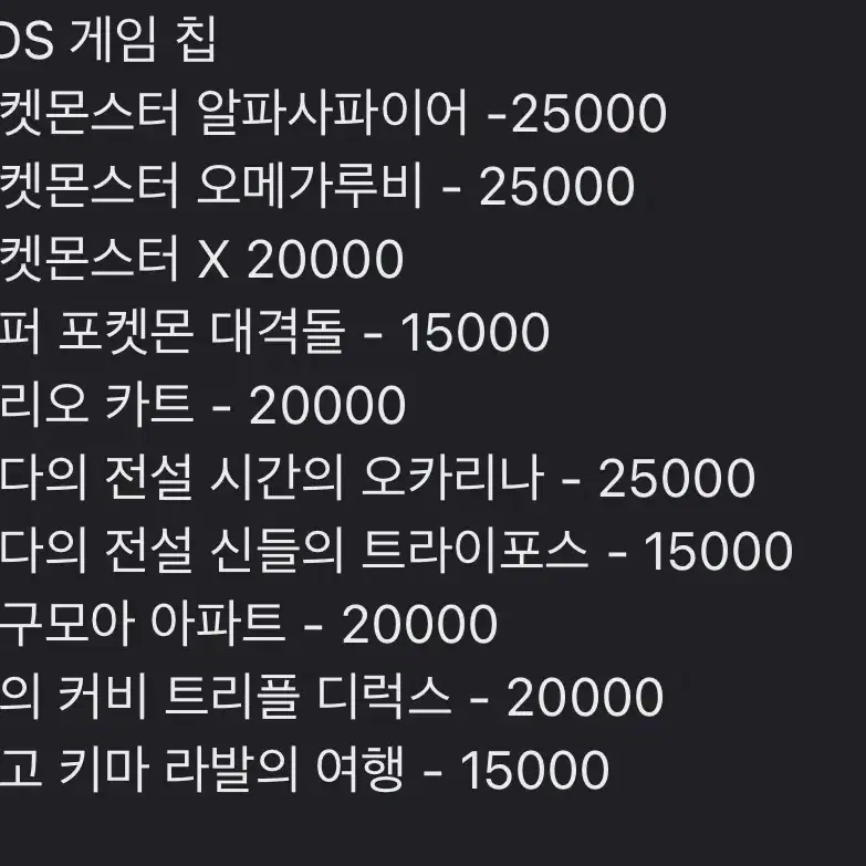 [급처] 닌텐도 DS/3DS 게임 칩 판매합니다