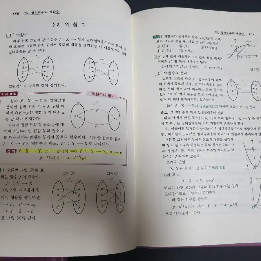 기본)수학의 정석상