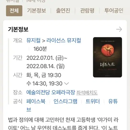 데스노트 8월 6일 2시 아무 좌석이나 3개 양도받아요