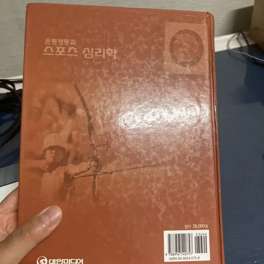 스포츠 심리학 사회체육학총론