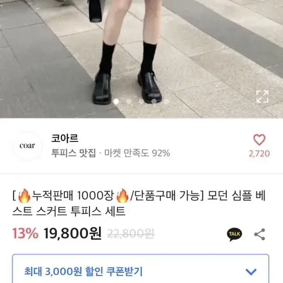 (추가/넘겨서/상점에더많음)에이블리 브랜디 지그재그 교신 판매