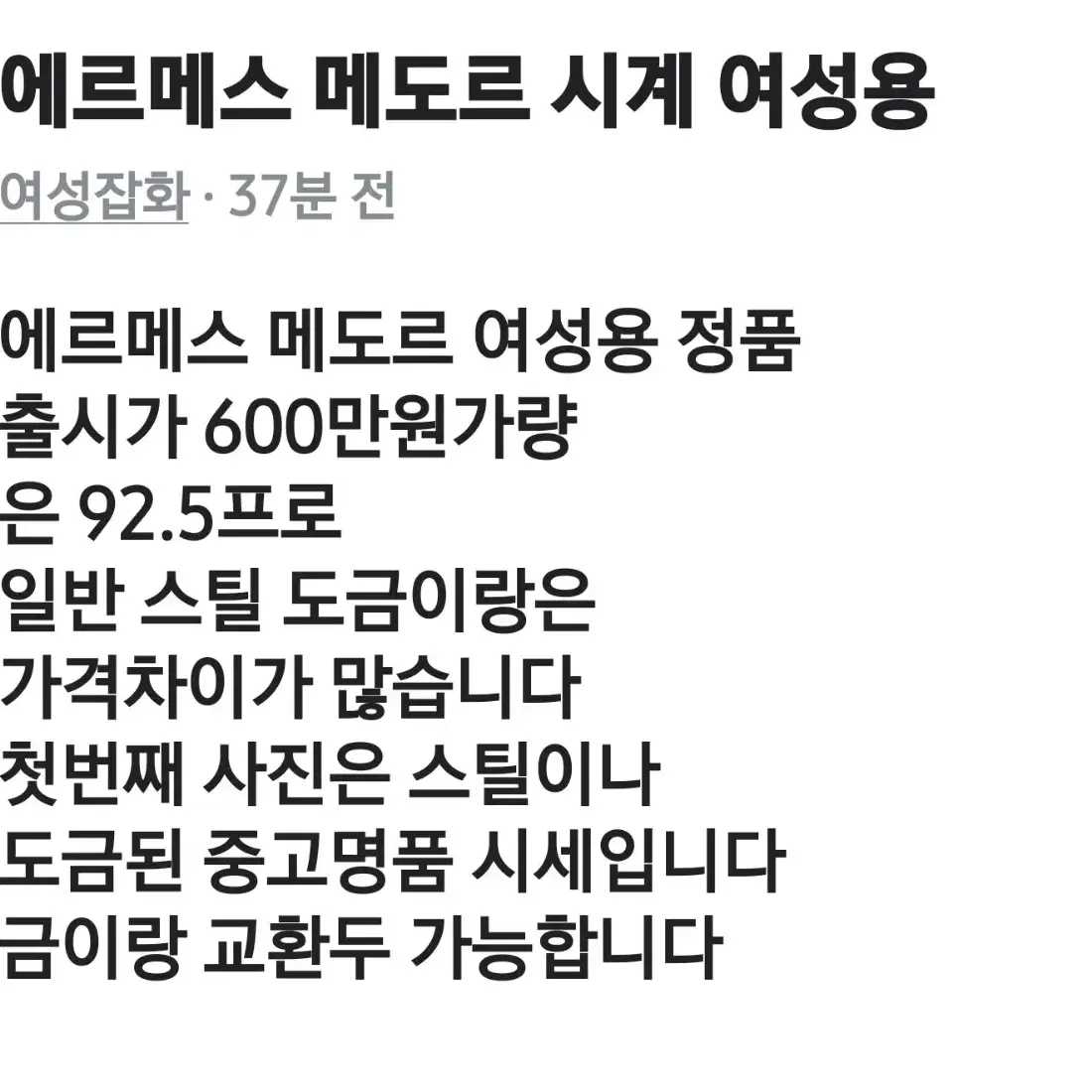 에르메스 메도르 은최고등급 클래식 모델