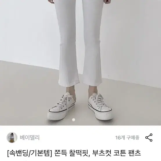 베이델리 쫀득 찰떡핏 부츠컷 코튼팬츠 S