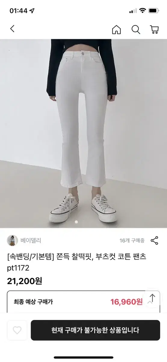 베이델리 쫀득 찰떡핏 부츠컷 코튼팬츠 S