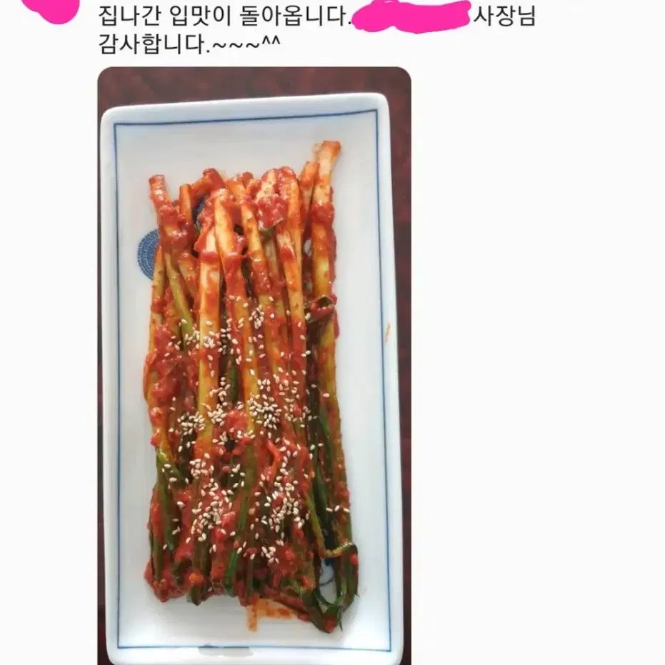 쪽파김치