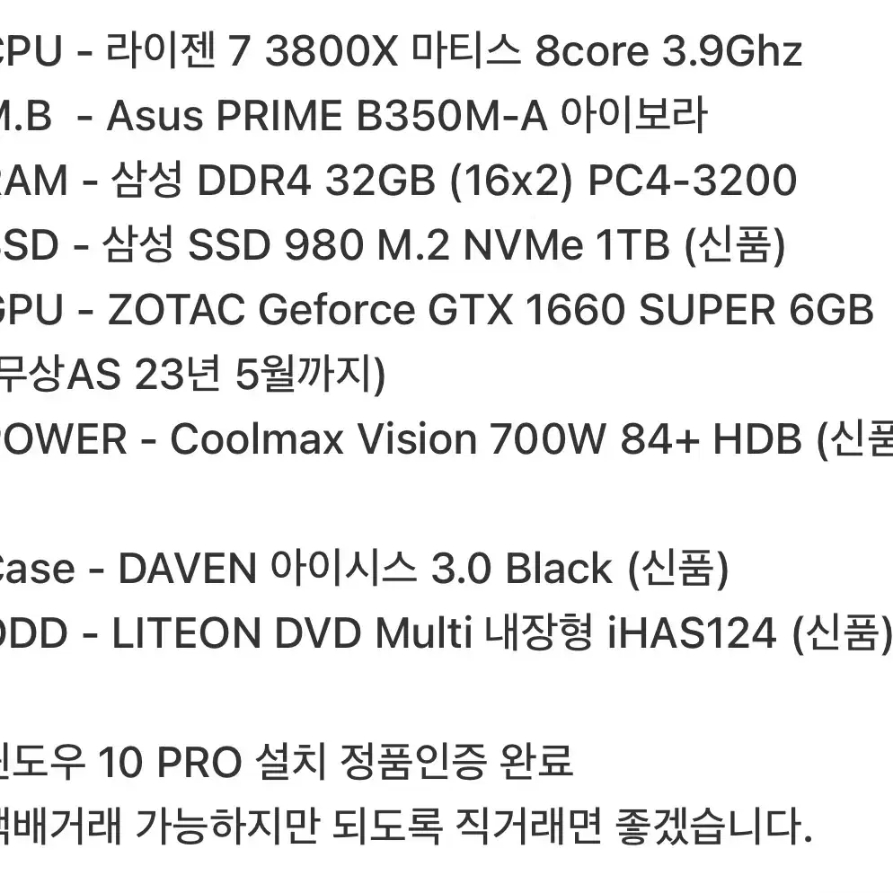 게이밍 pc 팝니다 라이젠 3800X GTX1660 super