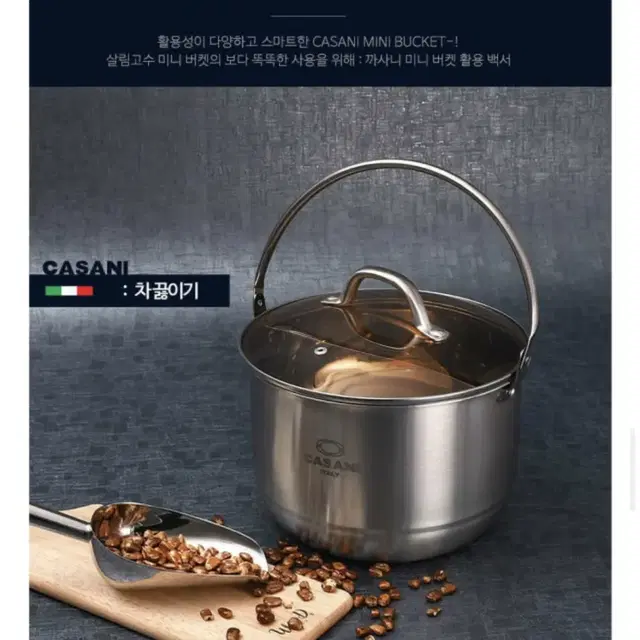 이태리브랜드 풀스텐 미니버켓 찜솥 냄비 새제품