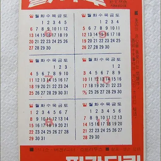 1971년 솔져부루 영화 캘린더 카드