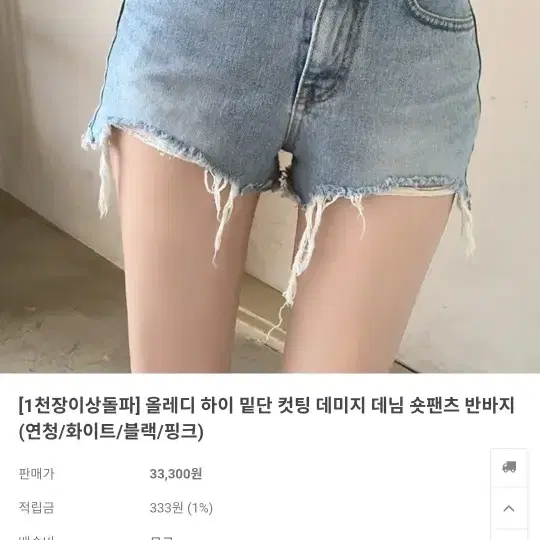 히니크 밑단컷팅 반바지 팔아요~