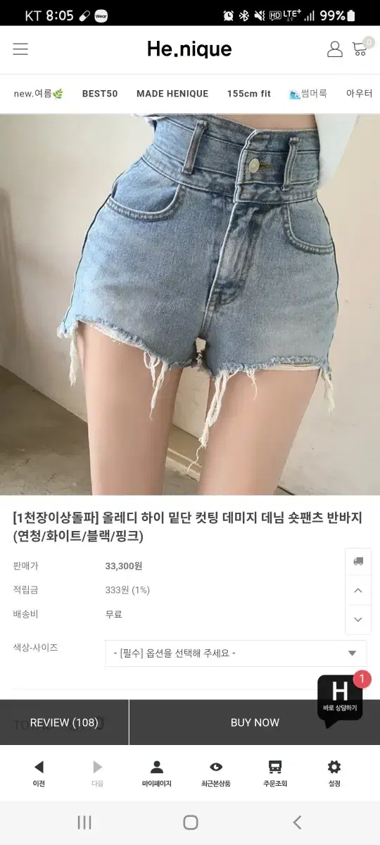 히니크 밑단컷팅 반바지 팔아요~