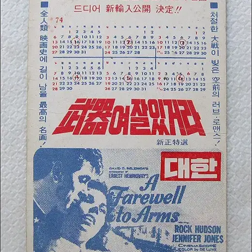 1974년 [무기여 잘있거라] 영화 캘린더 카드