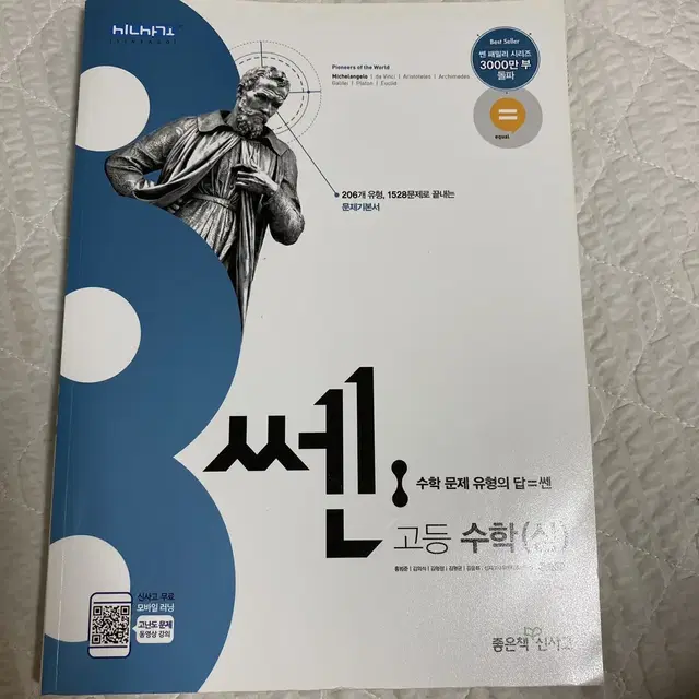 쎈 고등수학 [상] 문제집