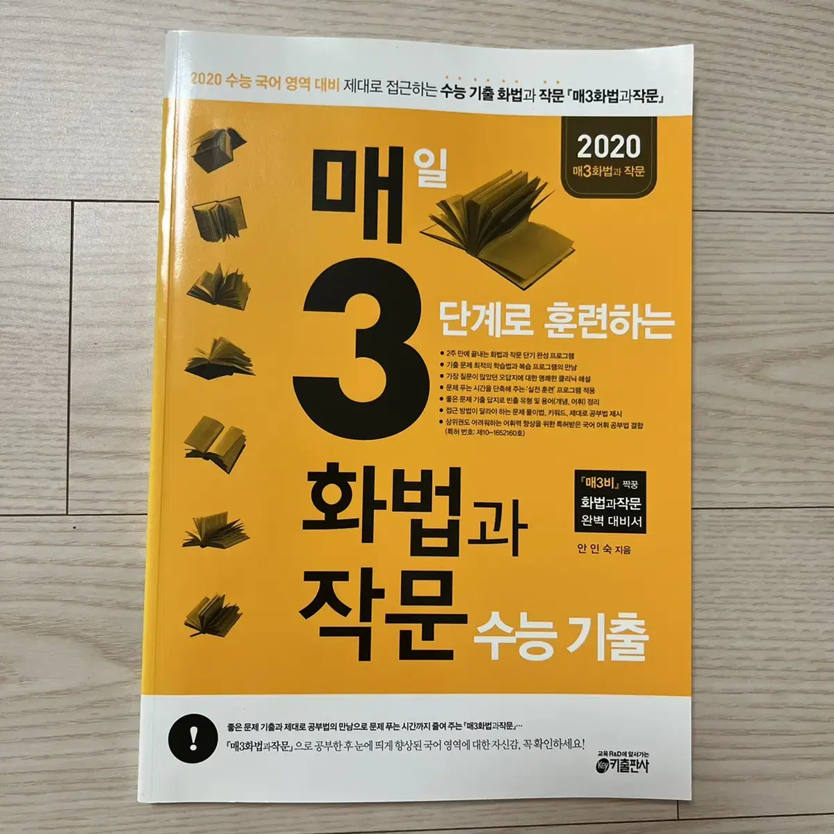 2020수능 대비 매3 화법과 작문