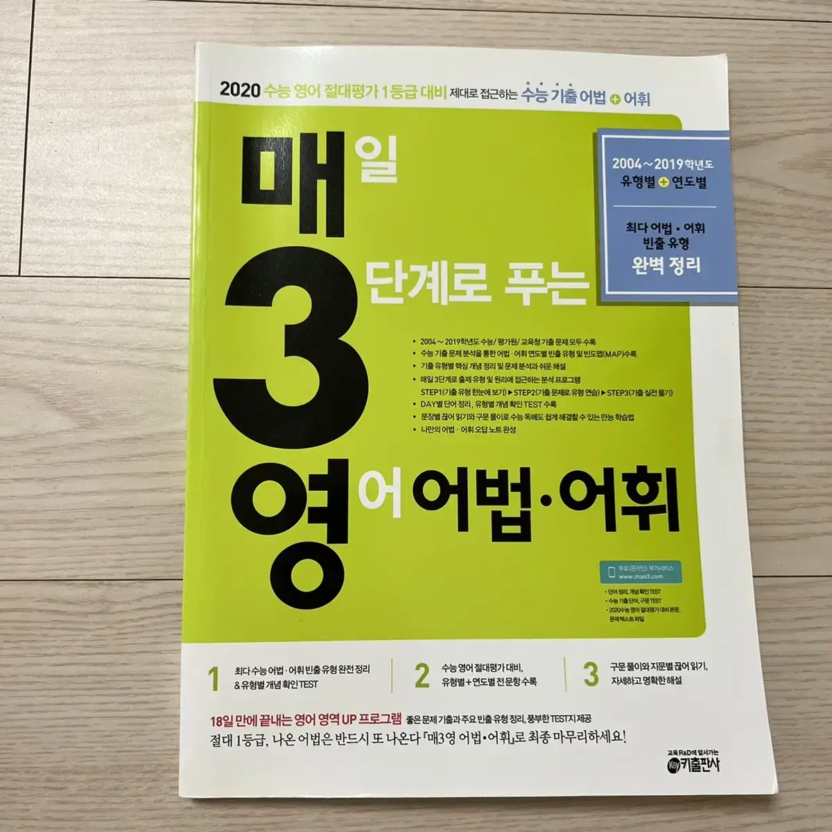 2020수능 대비 매3 화법과 작문