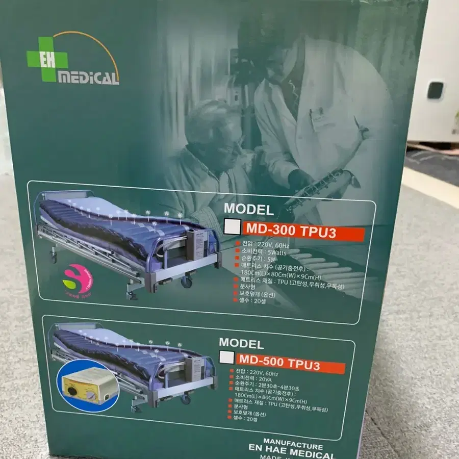 은혜메디칼 욕창메트 MD-100 TPU3