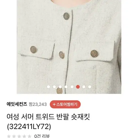 에잇세컨즈 반팔자켓