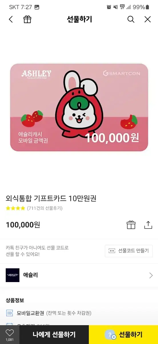 이랜드 외식상품권 10만원권 팝니다 95000