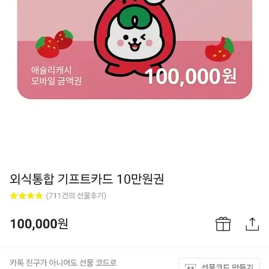 이랜드 외식상품권 10만원권 팝니다 96000