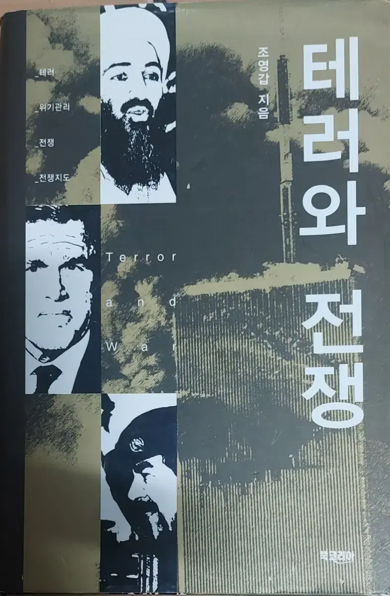 Terrorism and war