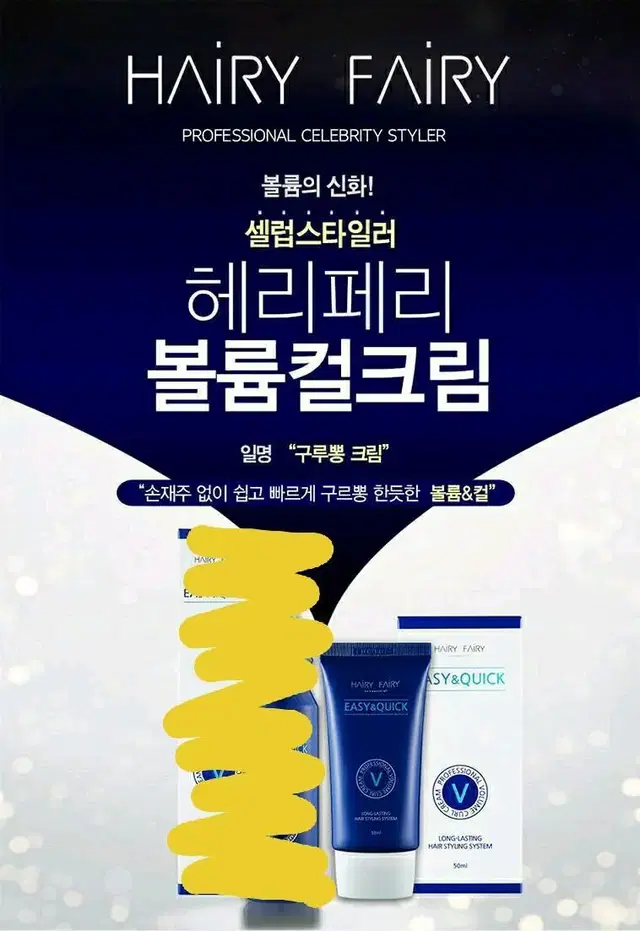 새상품 헤리페리 볼륨 컬크림 50ml