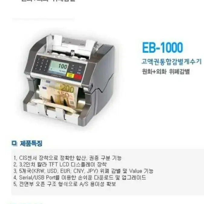 지폐계수기.합산기능