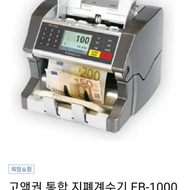 지폐계수기.합산기능