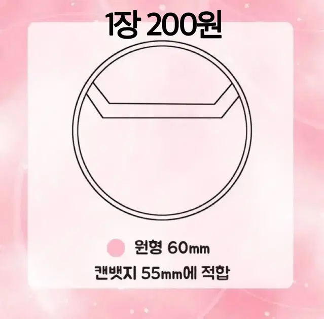 [최저가] 캔뱃지 커버  60mm  70mm 커버