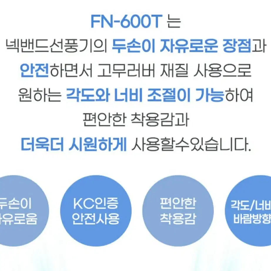 (새상품) 지니큐 넥밴드 선풍기 FN-600T