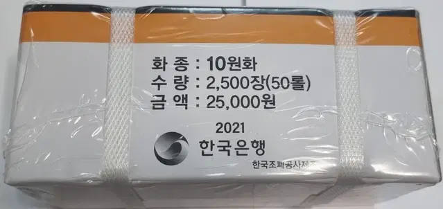 한국은행 2021년도 10주 관봉 주화