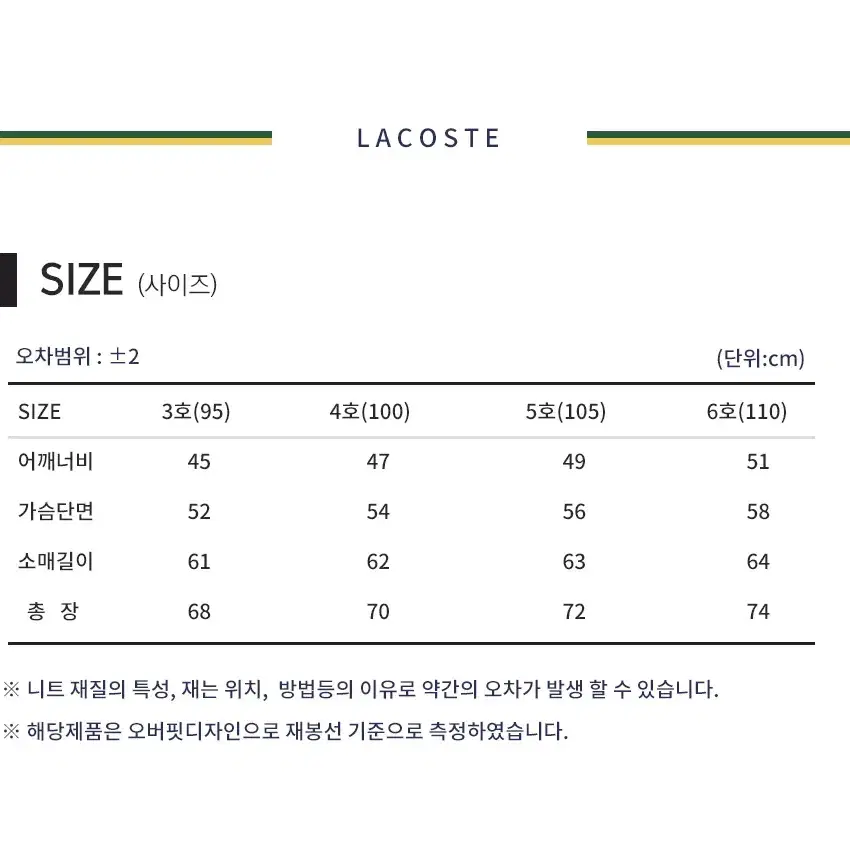 정품 라코스테 라운드 넥 스트라이프 긴팔 티셔츠 새상품