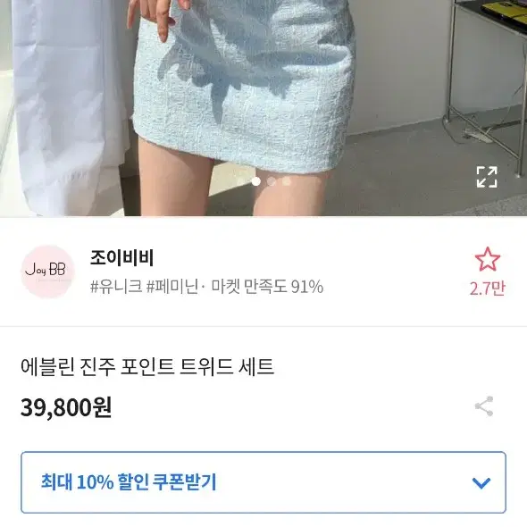 새상품) 조이비비 트위드 반팔 투피스 셋업 소라색